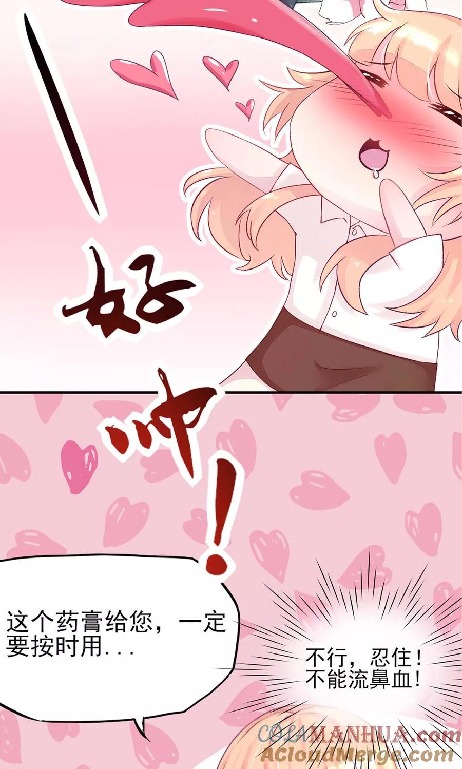 第1话闯进，总裁办公室-国民男神有点甜-哔次元漫画（第14张）