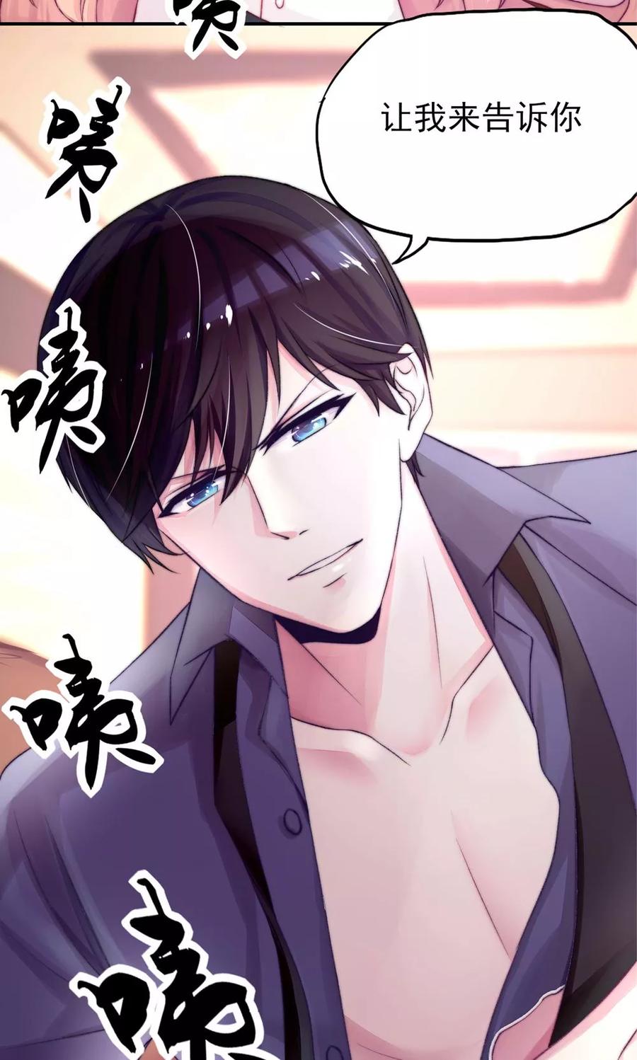 第1话闯进，总裁办公室-国民男神有点甜-哔次元漫画（第23张）