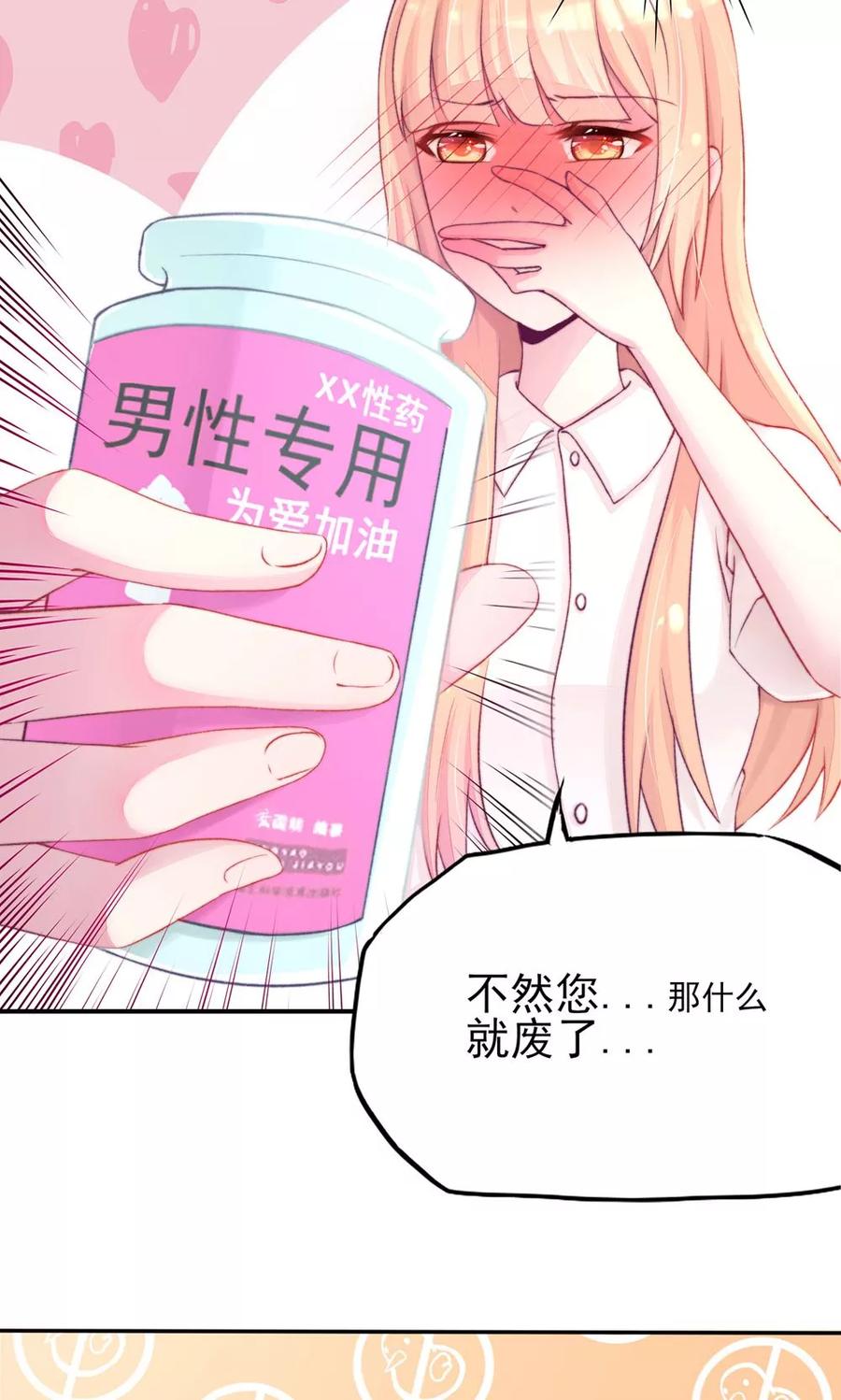第1话闯进，总裁办公室-国民男神有点甜-哔次元漫画（第15张）