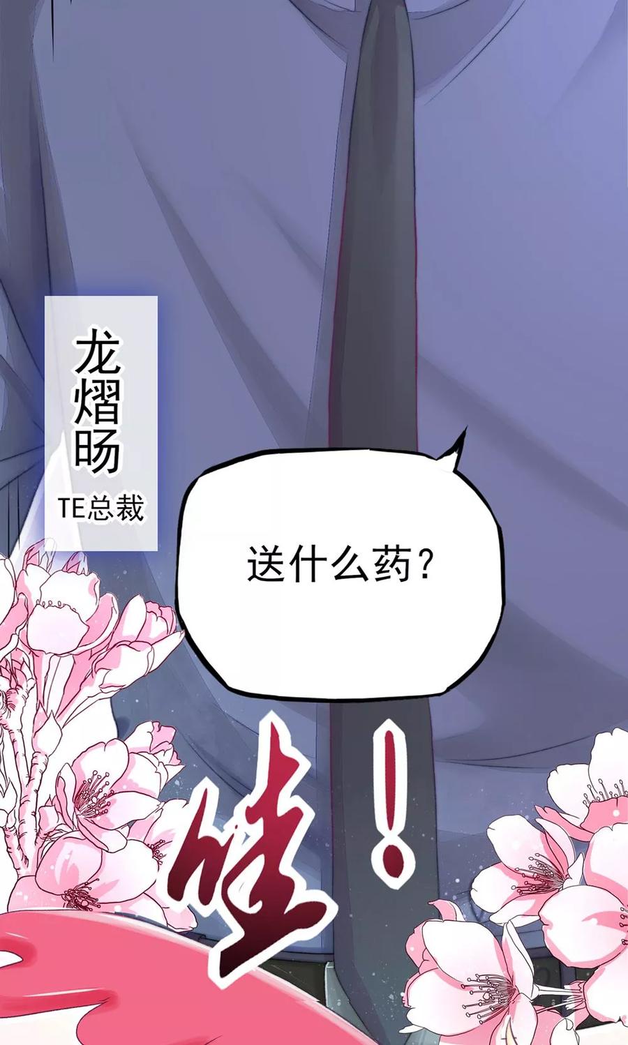 第1话闯进，总裁办公室-国民男神有点甜-哔次元漫画（第13张）