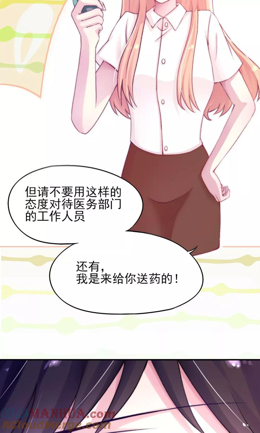 第1话闯进，总裁办公室-国民男神有点甜-哔次元漫画（第10张）