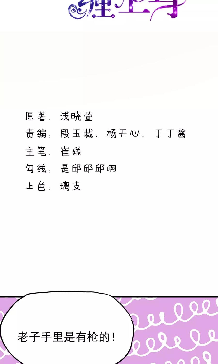 第19话威胁，好好配合-国民男神有点甜-哔次元漫画（第2张）