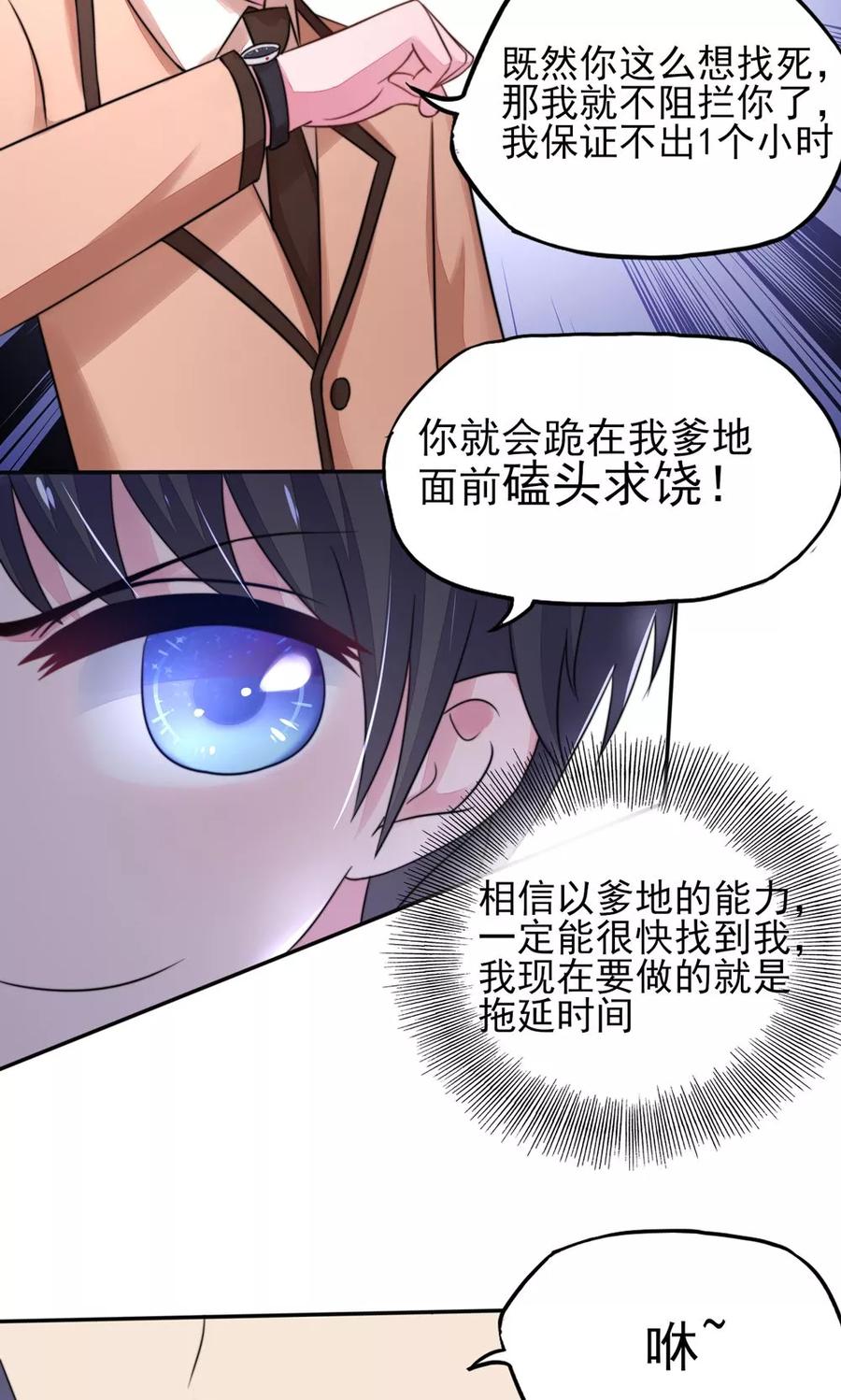 第19话威胁，好好配合-国民男神有点甜-哔次元漫画（第8张）