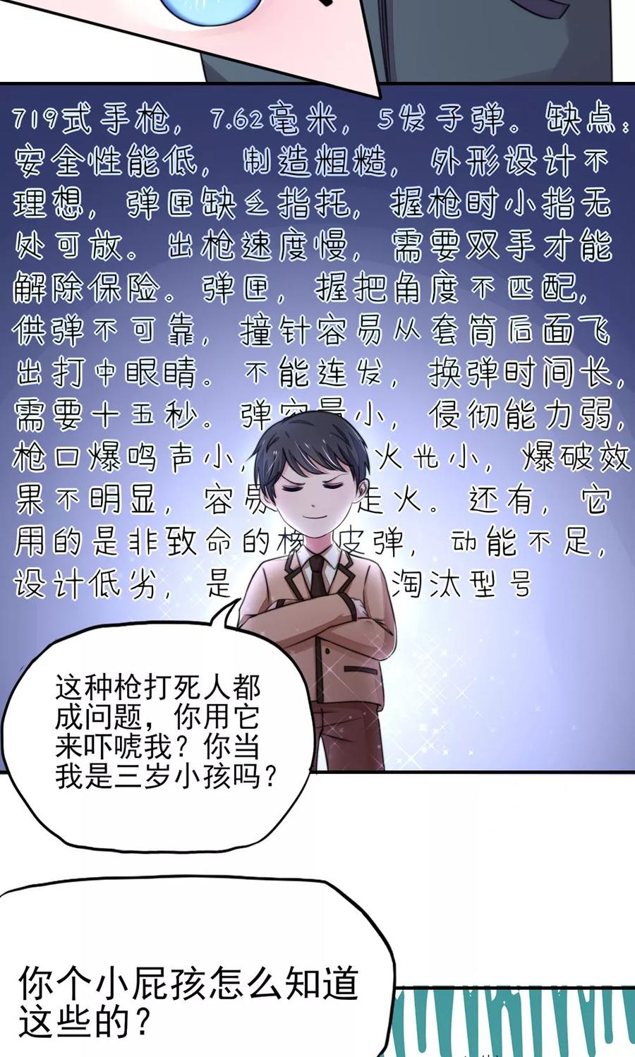 第19话威胁，好好配合-国民男神有点甜-哔次元漫画（第4张）