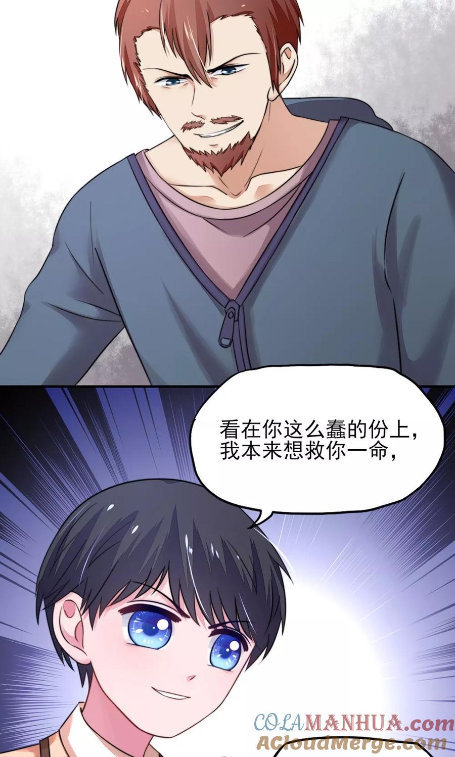 第19话威胁，好好配合-国民男神有点甜-哔次元漫画（第7张）