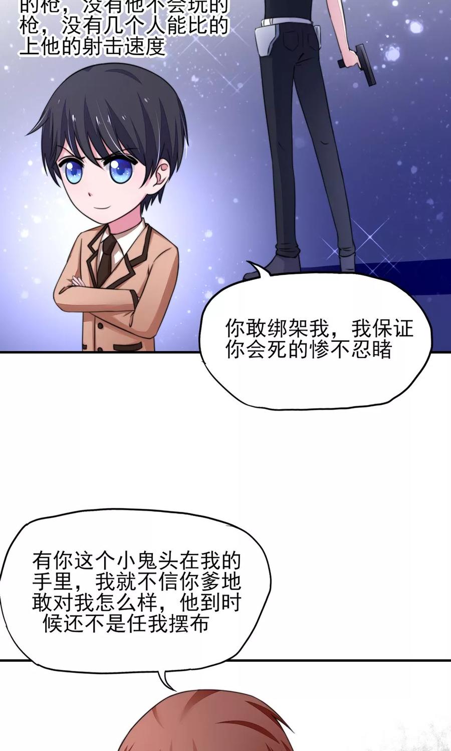 第19话威胁，好好配合-国民男神有点甜-哔次元漫画（第6张）