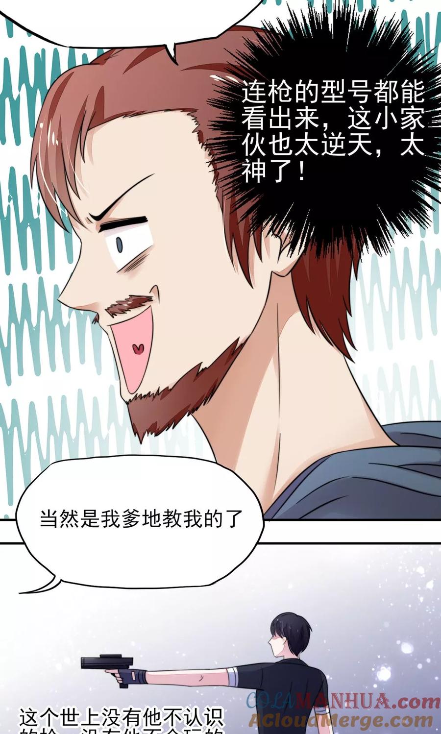 第19话威胁，好好配合-国民男神有点甜-哔次元漫画（第5张）