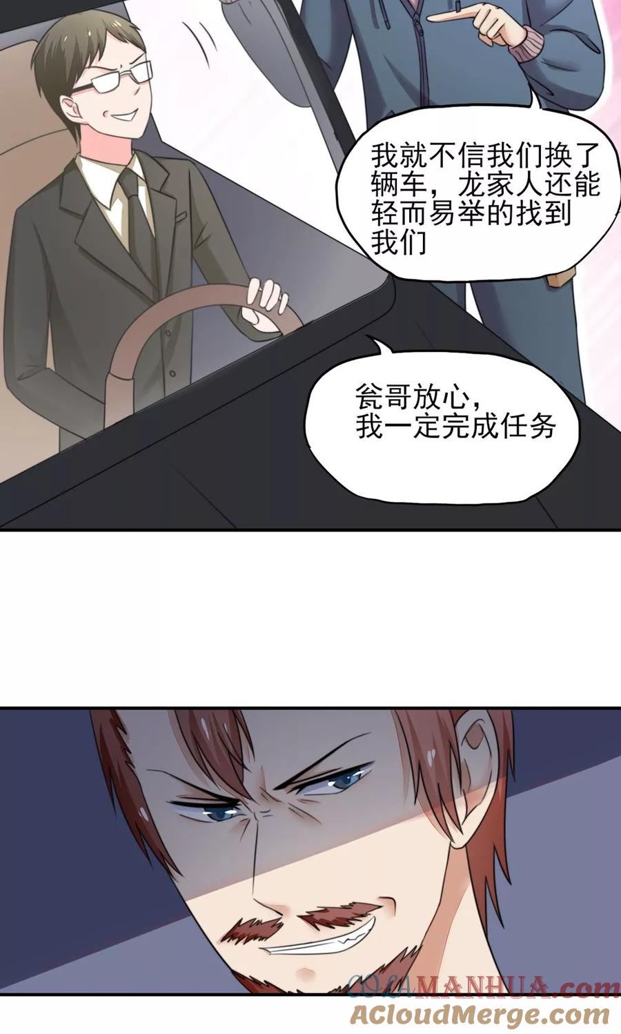 第20话撞到，车屁股-国民男神有点甜-哔次元漫画（第5张）