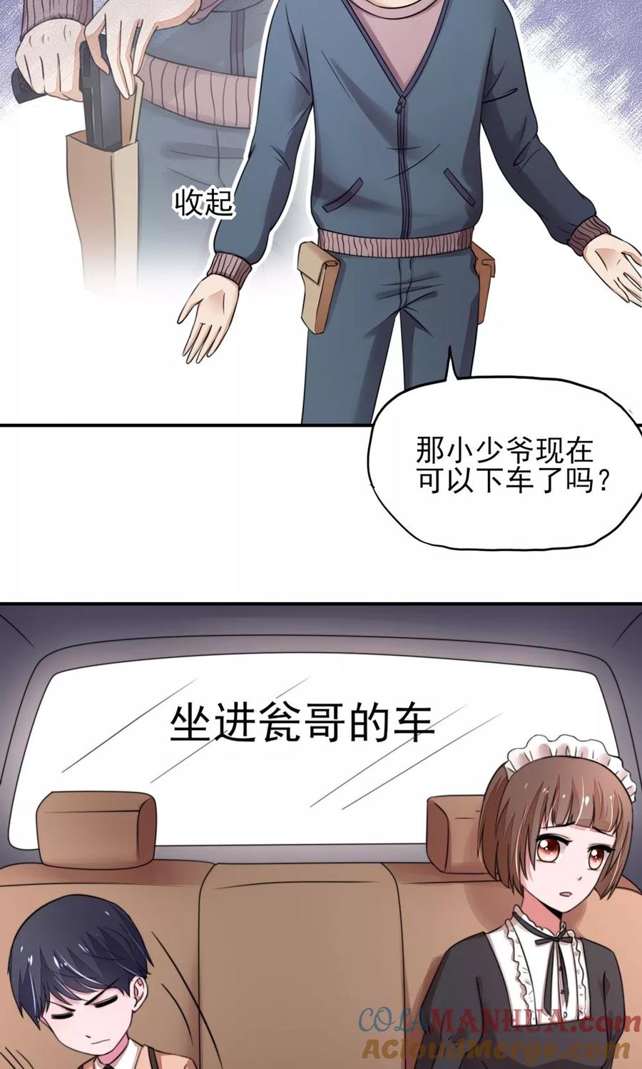 第20话撞到，车屁股-国民男神有点甜-哔次元漫画（第3张）