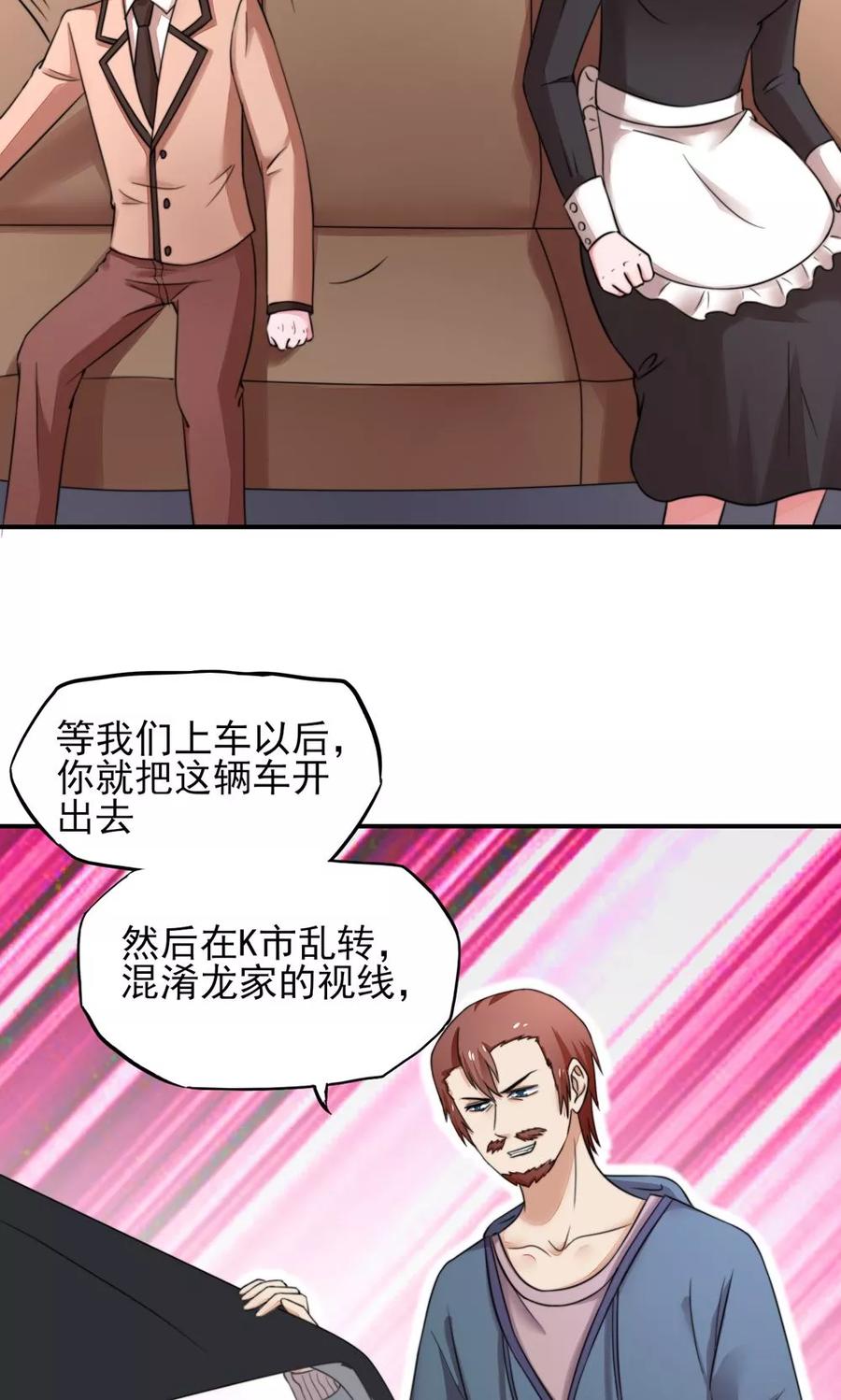 第20话撞到，车屁股-国民男神有点甜-哔次元漫画（第4张）