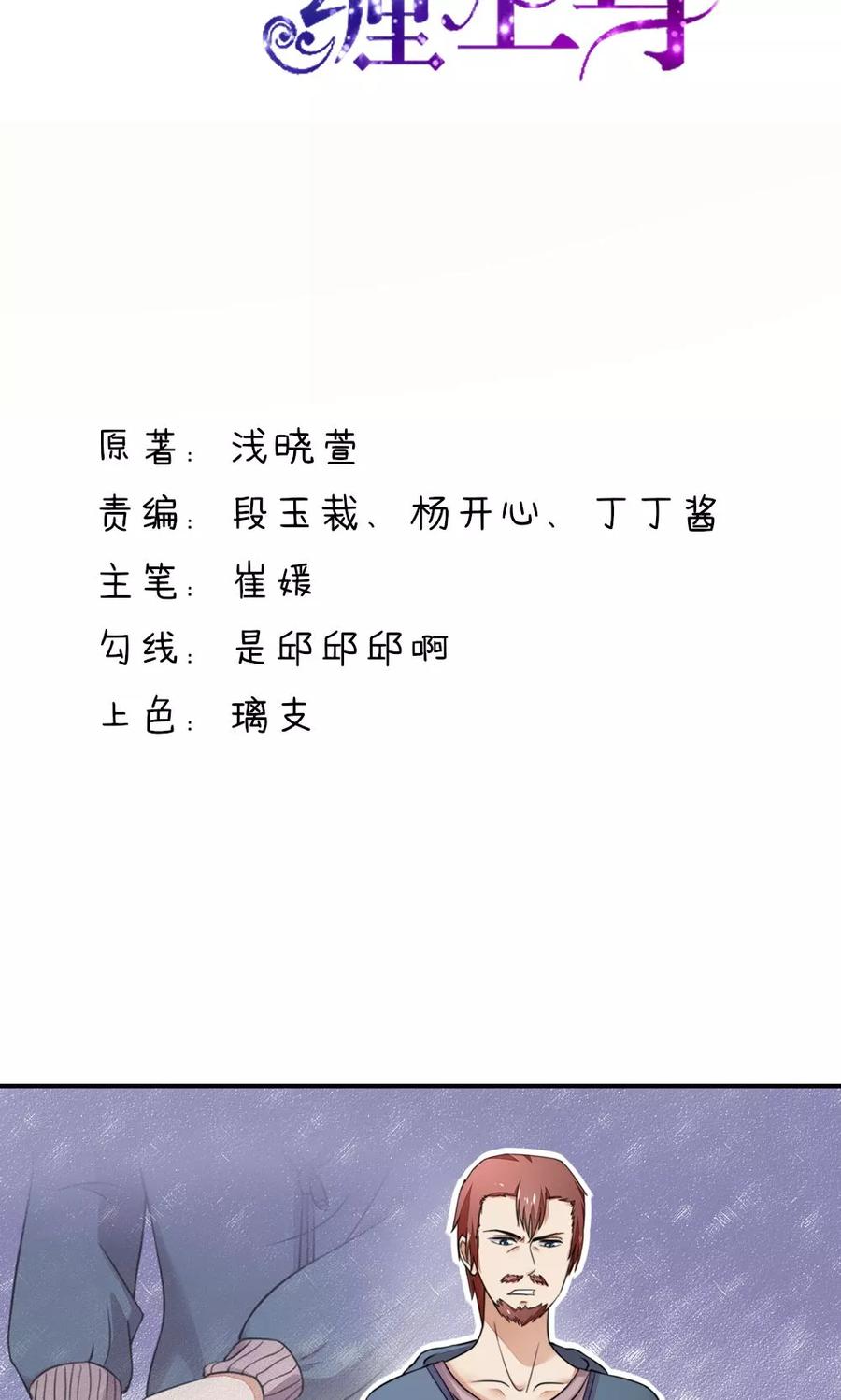 第20话撞到，车屁股-国民男神有点甜-哔次元漫画（第2张）