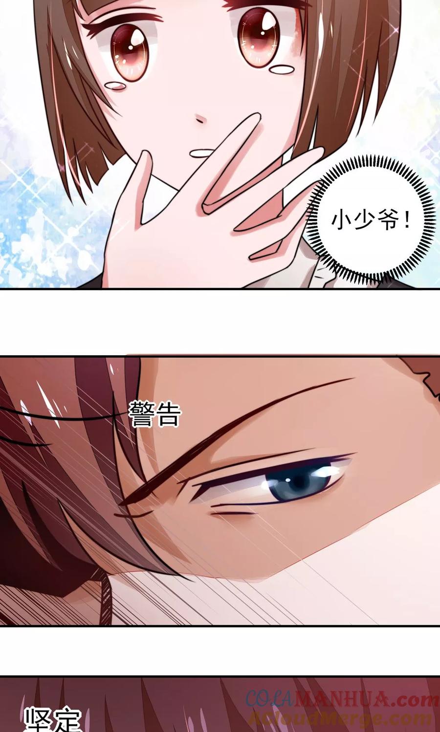 第21话他是，小太子爷-国民男神有点甜-哔次元漫画（第3张）