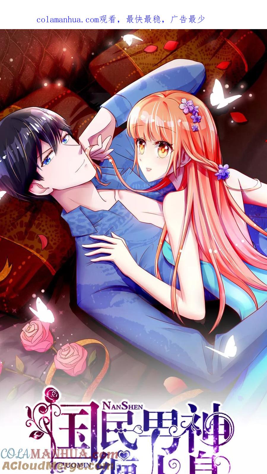 第21话他是，小太子爷-国民男神有点甜-哔次元漫画（第1张）