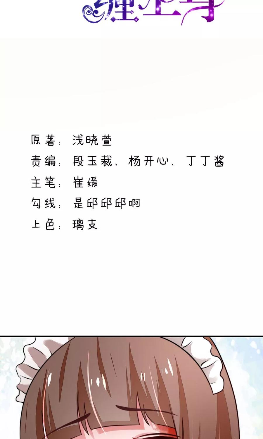 第21话他是，小太子爷-国民男神有点甜-哔次元漫画（第2张）