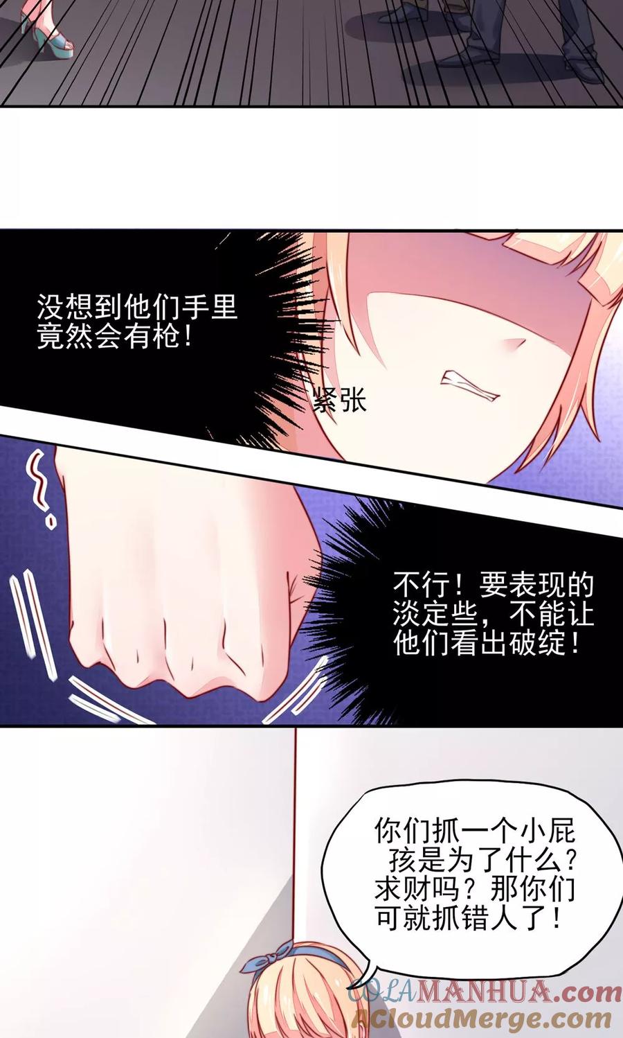 第22话连我，一起绑了-国民男神有点甜-哔次元漫画（第7张）