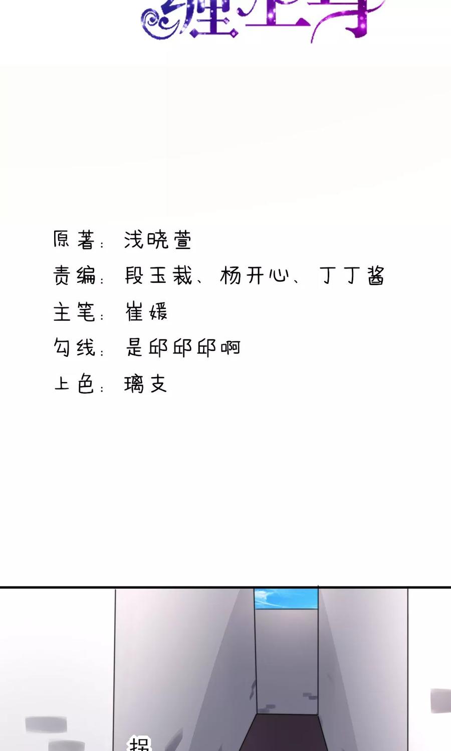 第22话连我，一起绑了-国民男神有点甜-哔次元漫画（第2张）