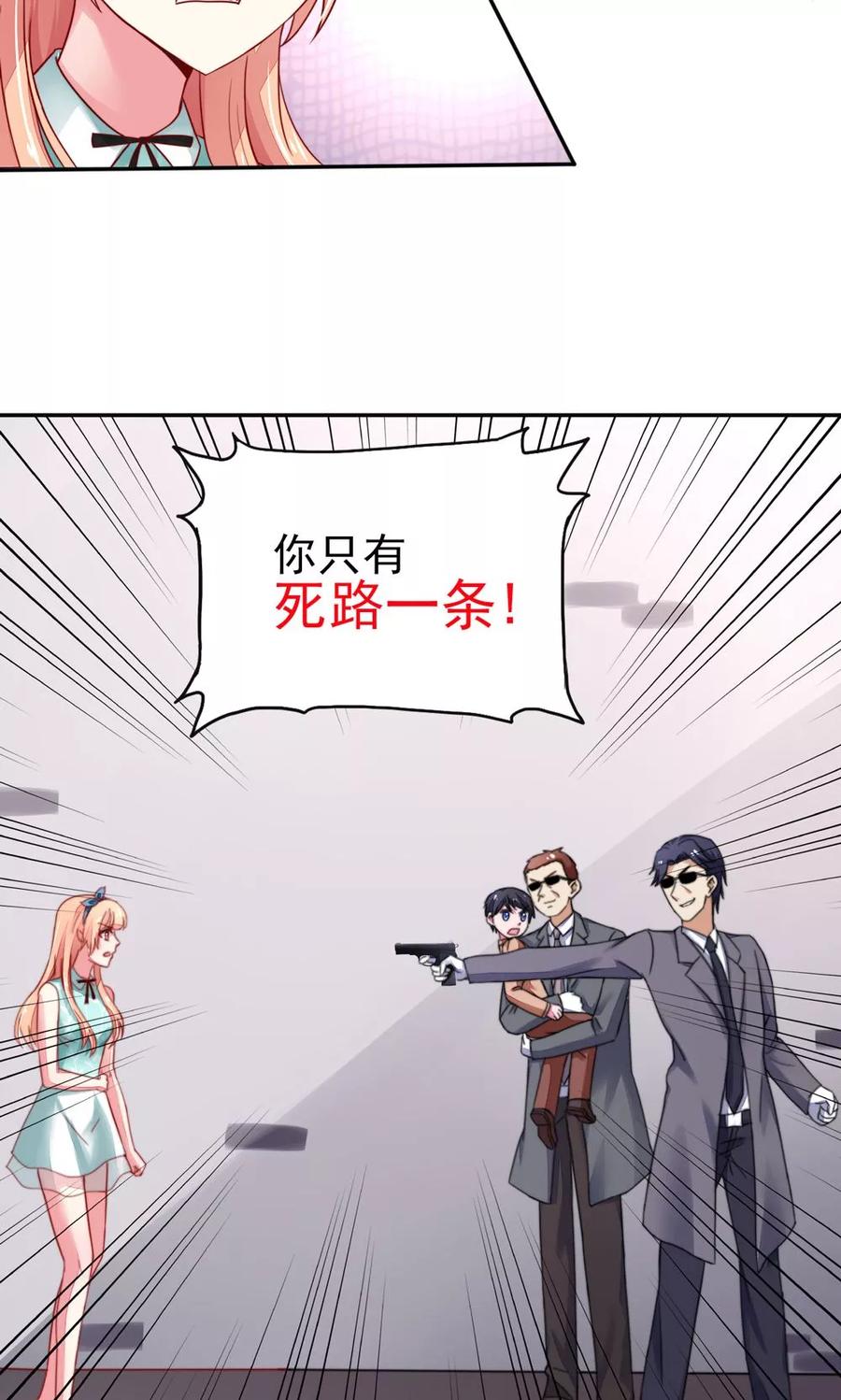 第22话连我，一起绑了-国民男神有点甜-哔次元漫画（第6张）