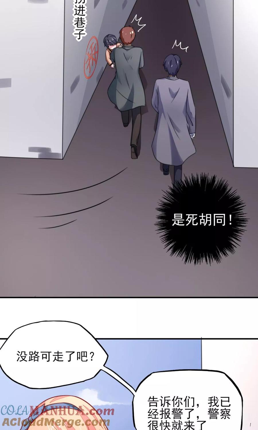 第22话连我，一起绑了-国民男神有点甜-哔次元漫画（第3张）