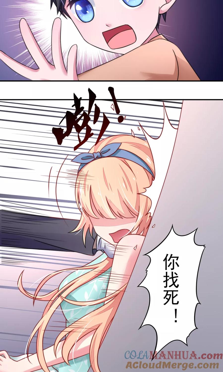 第23话几乎，失去意识-国民男神有点甜-哔次元漫画（第7张）