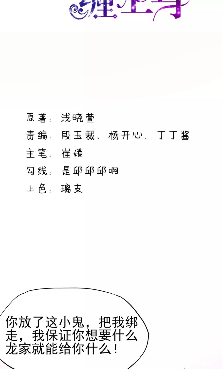 第23话几乎，失去意识-国民男神有点甜-哔次元漫画（第2张）