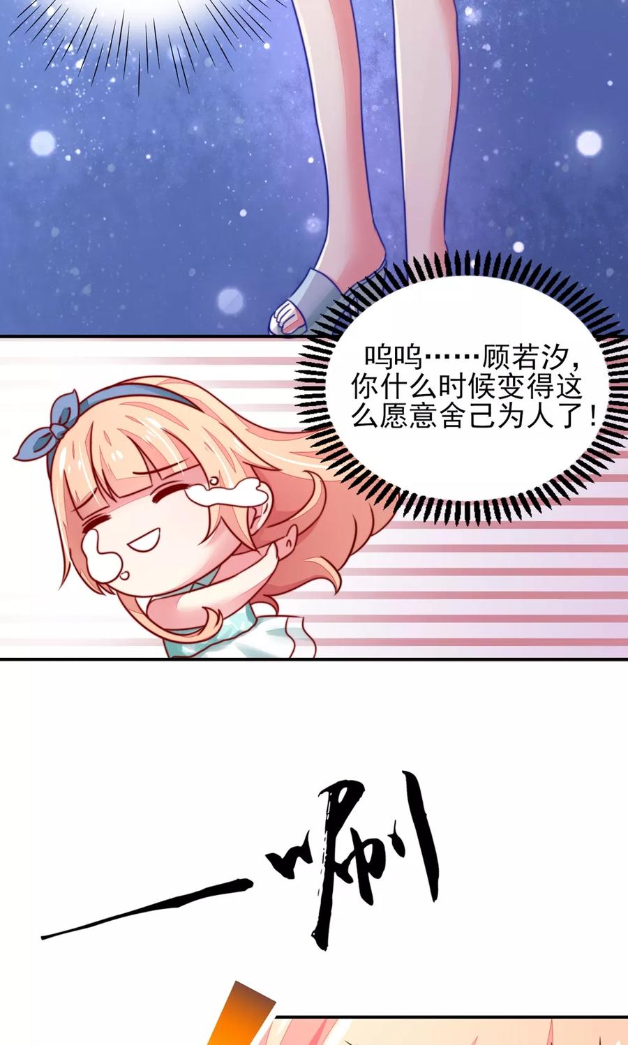 第23话几乎，失去意识-国民男神有点甜-哔次元漫画（第4张）