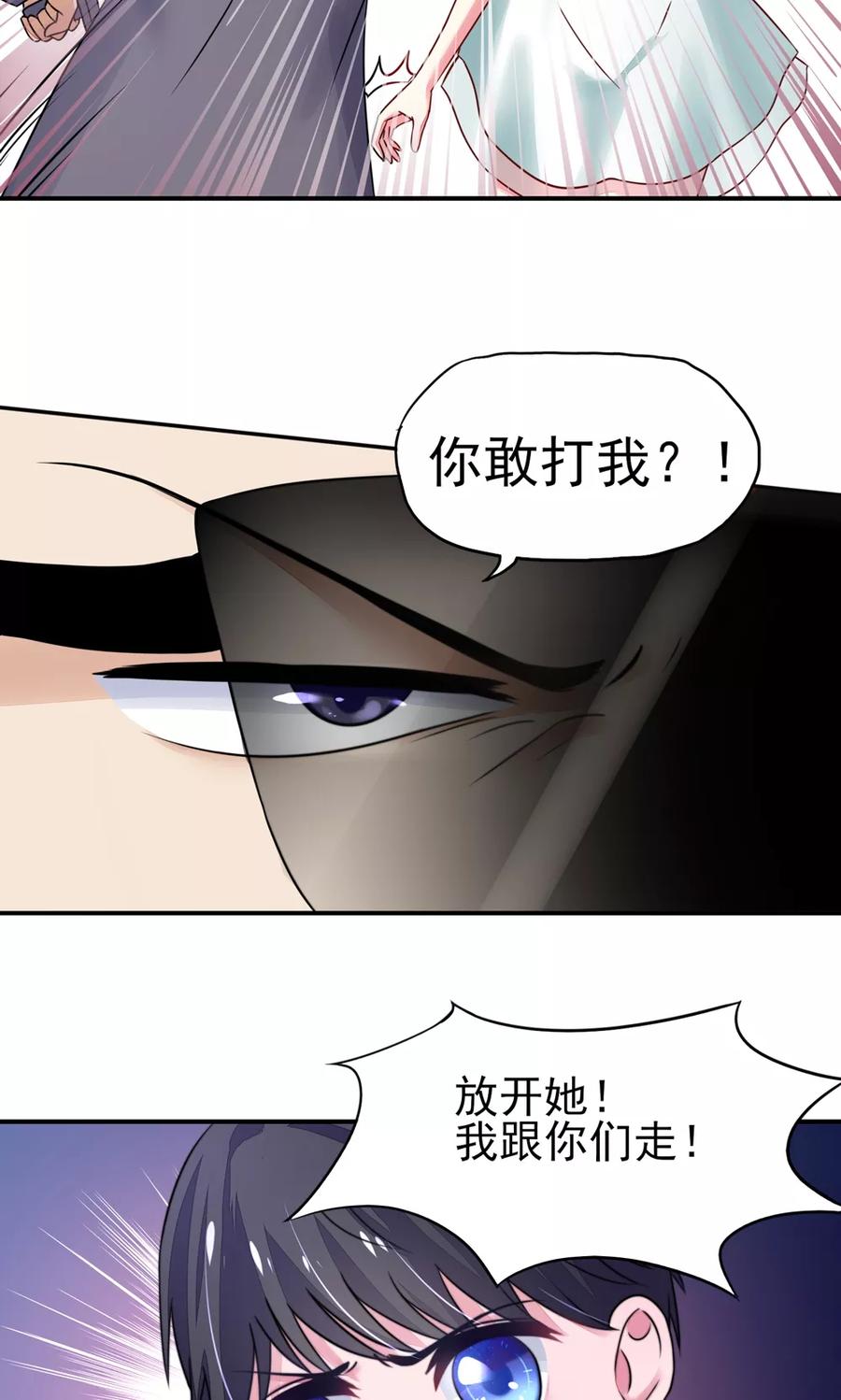 第23话几乎，失去意识-国民男神有点甜-哔次元漫画（第6张）