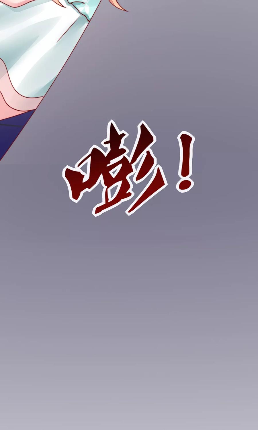 第23话几乎，失去意识-国民男神有点甜-哔次元漫画（第8张）