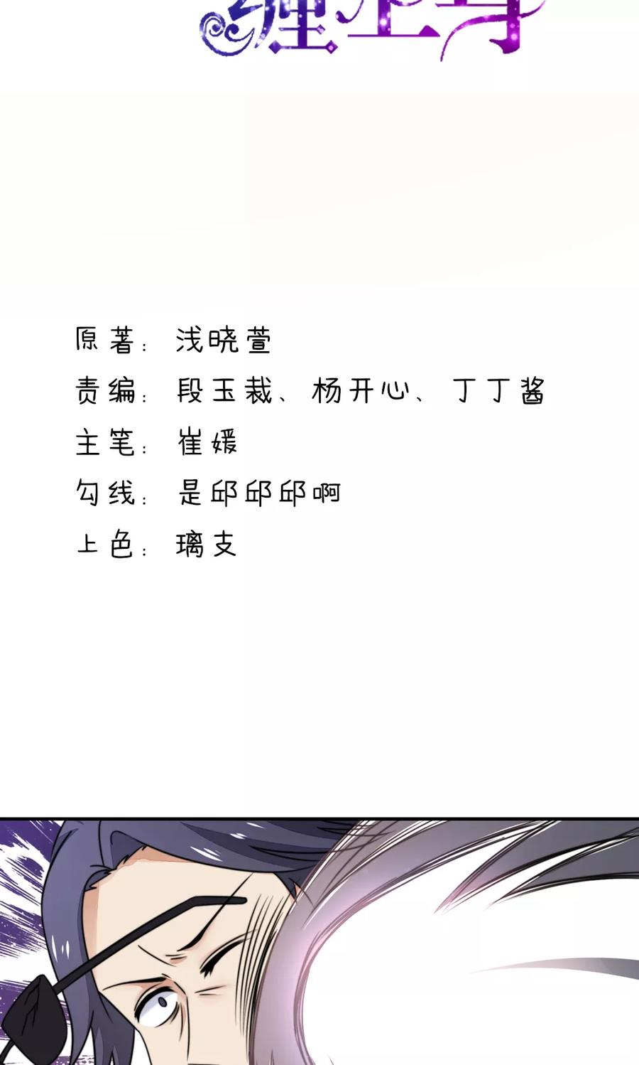 第24话总裁，要发飙了-国民男神有点甜-哔次元漫画（第2张）