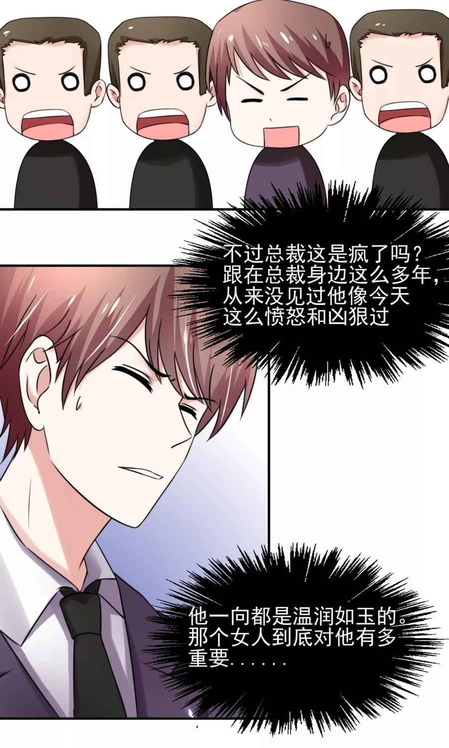 第24话总裁，要发飙了-国民男神有点甜-哔次元漫画（第18张）
