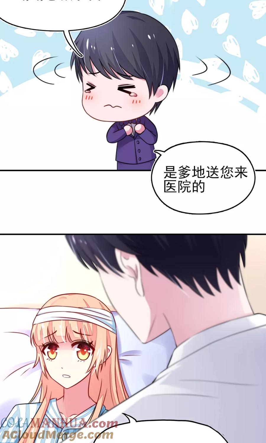 第24话总裁，要发飙了-国民男神有点甜-哔次元漫画（第33张）