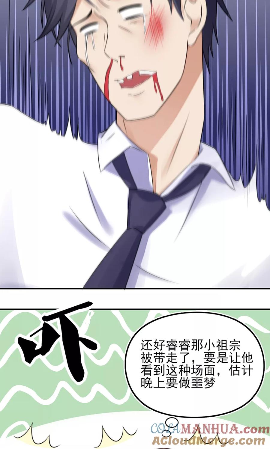 第24话总裁，要发飙了-国民男神有点甜-哔次元漫画（第17张）