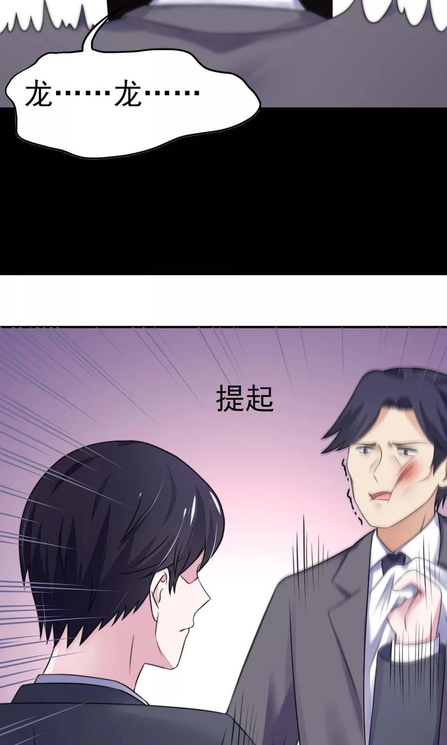第24话总裁，要发飙了-国民男神有点甜-哔次元漫画（第12张）