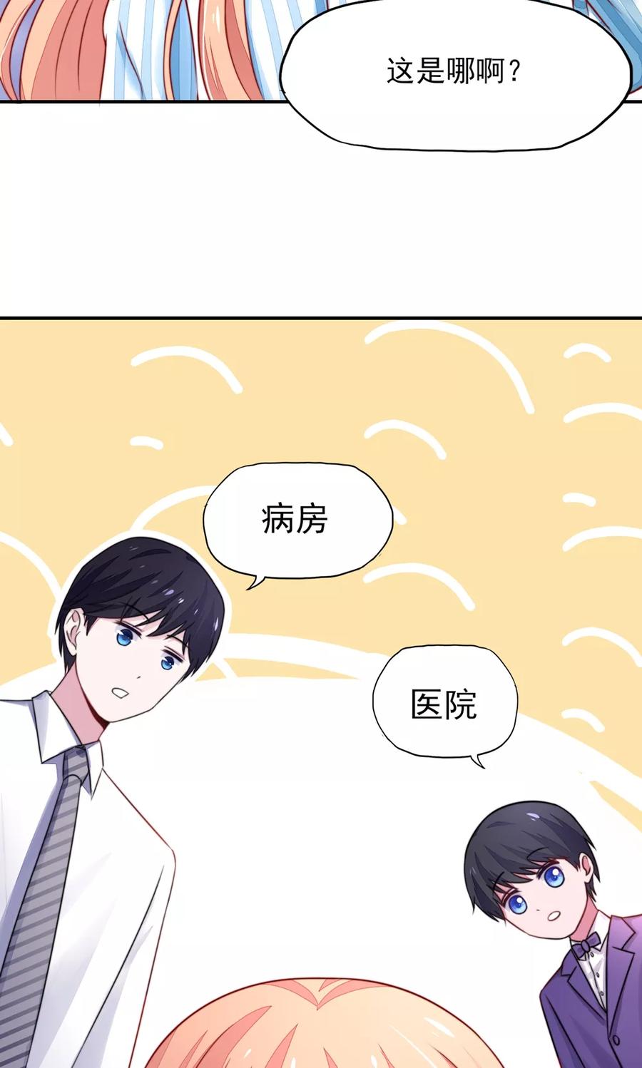 第24话总裁，要发飙了-国民男神有点甜-哔次元漫画（第30张）