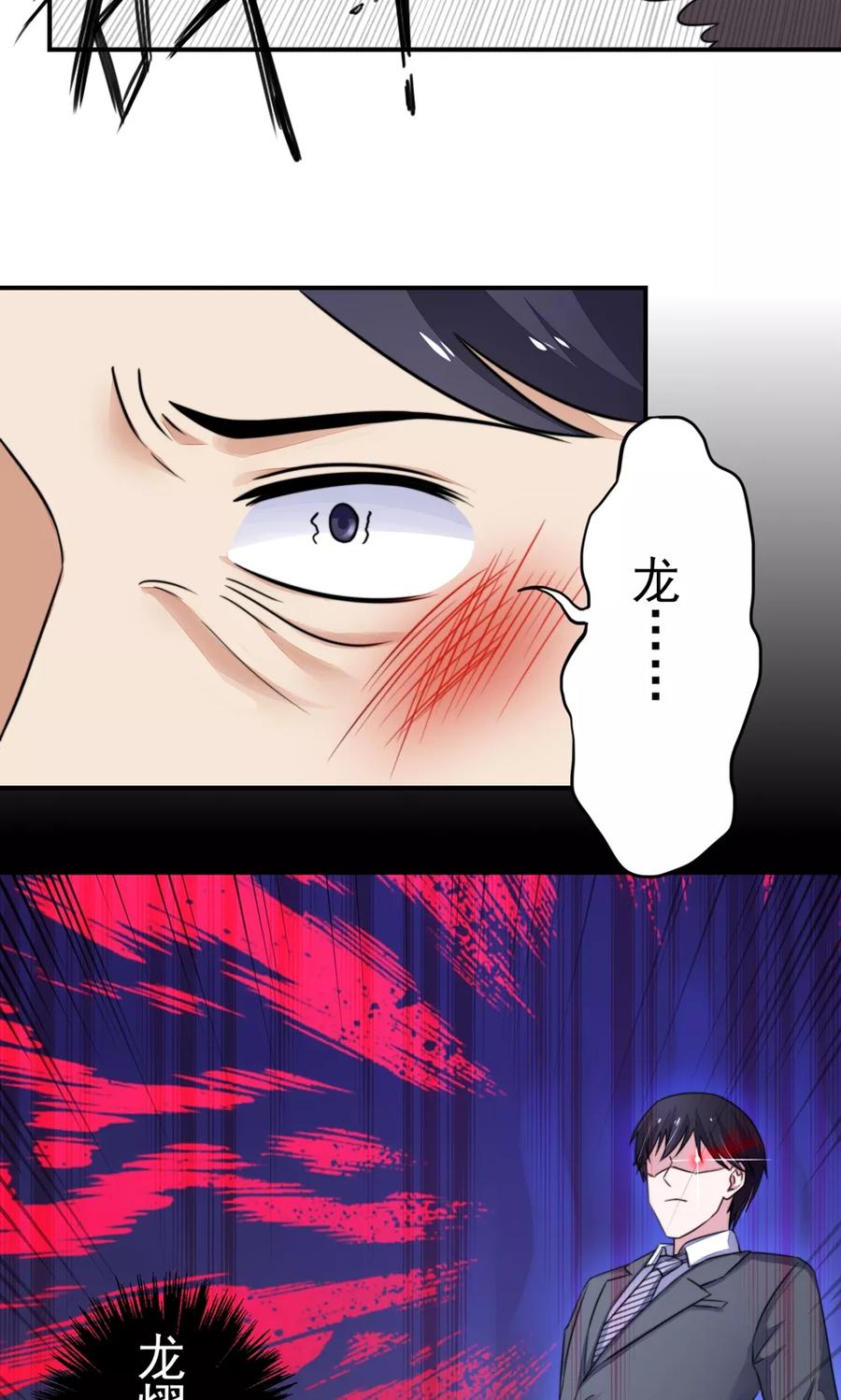 第24话总裁，要发飙了-国民男神有点甜-哔次元漫画（第4张）