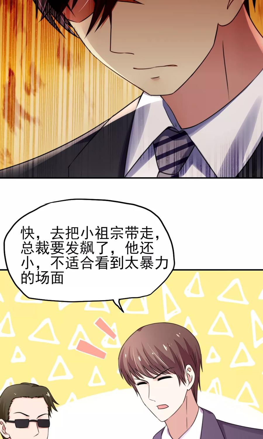 第24话总裁，要发飙了-国民男神有点甜-哔次元漫画（第8张）
