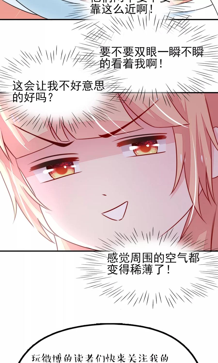 第24话总裁，要发飙了-国民男神有点甜-哔次元漫画（第36张）