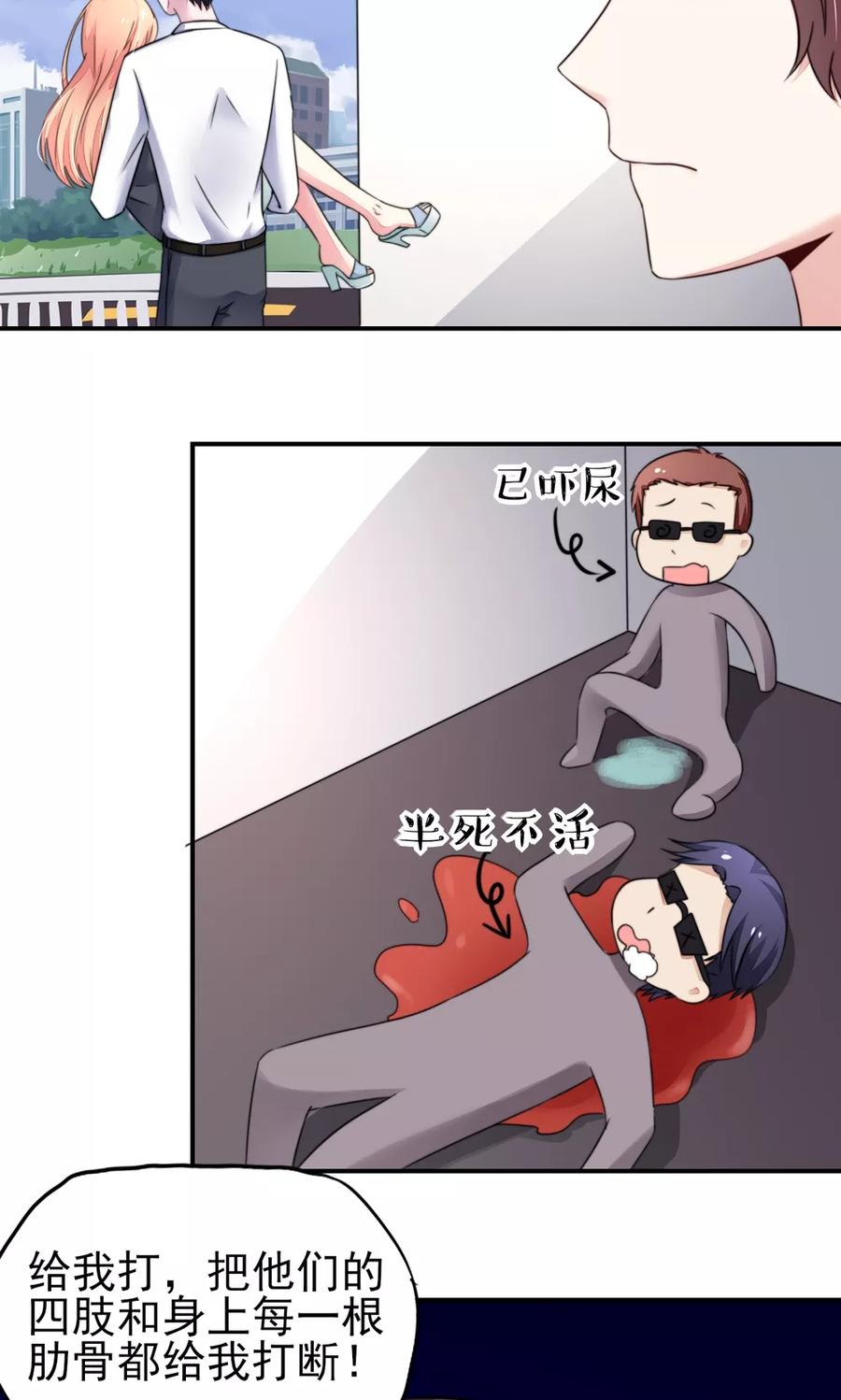 第24话总裁，要发飙了-国民男神有点甜-哔次元漫画（第24张）
