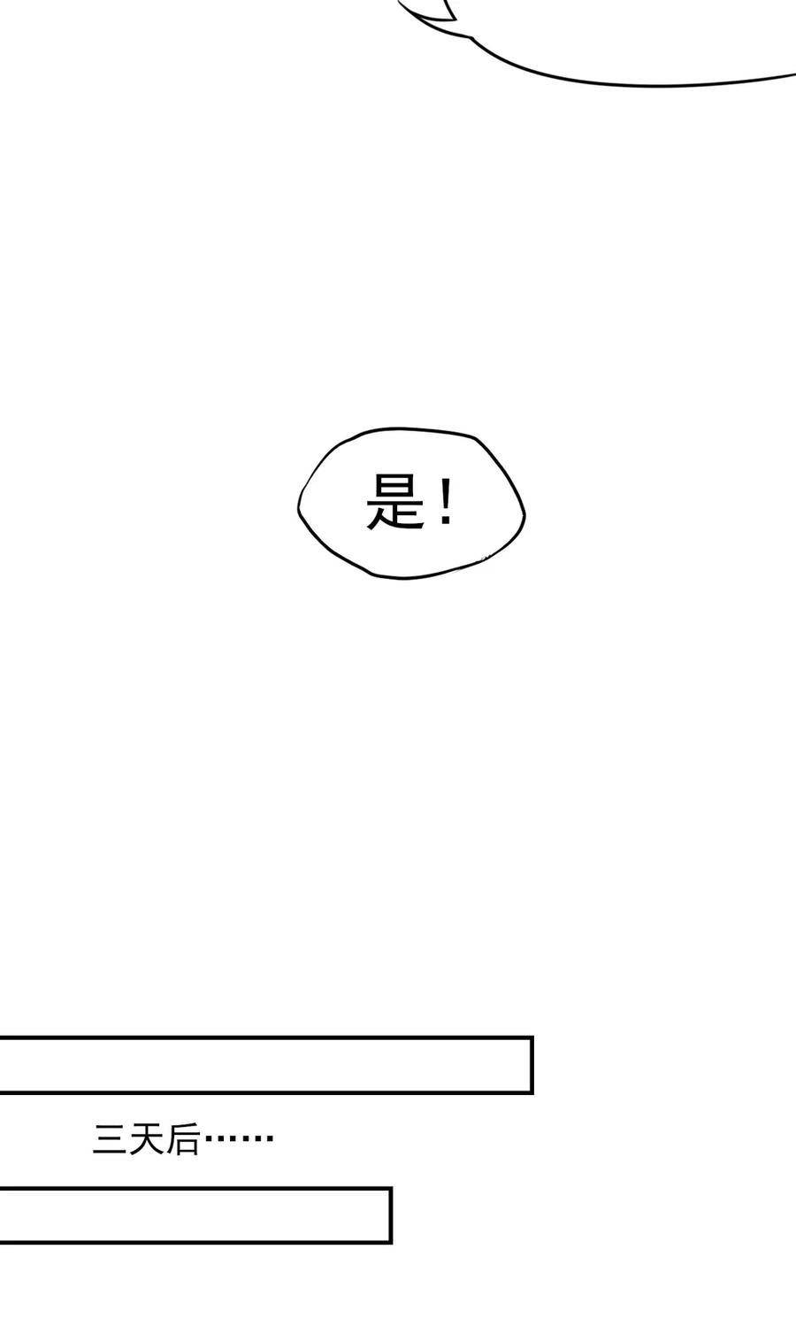 第24话总裁，要发飙了-国民男神有点甜-哔次元漫画（第26张）