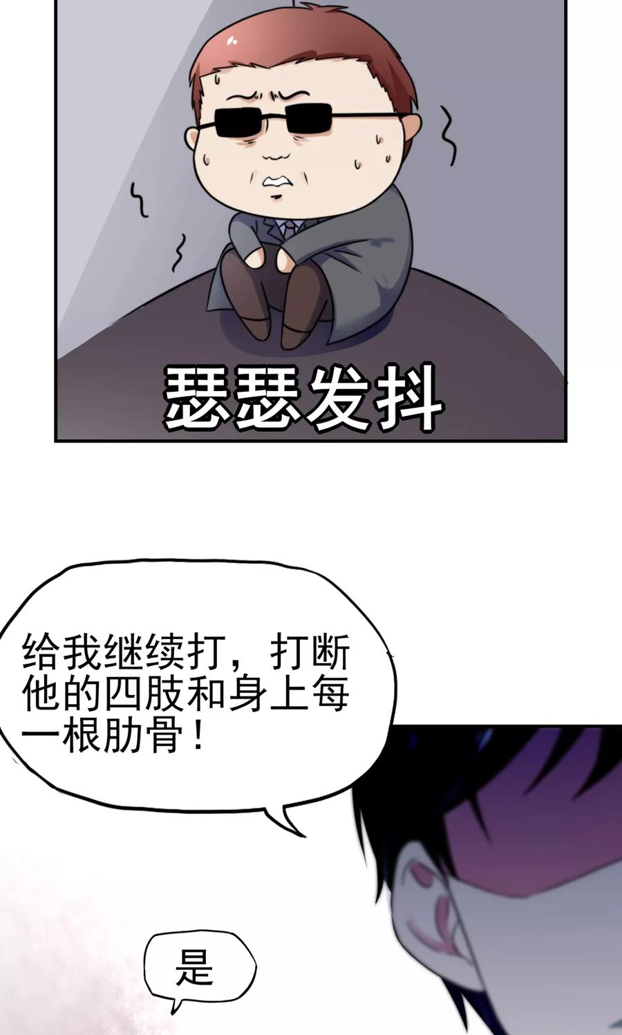 第24话总裁，要发飙了-国民男神有点甜-哔次元漫画（第20张）
