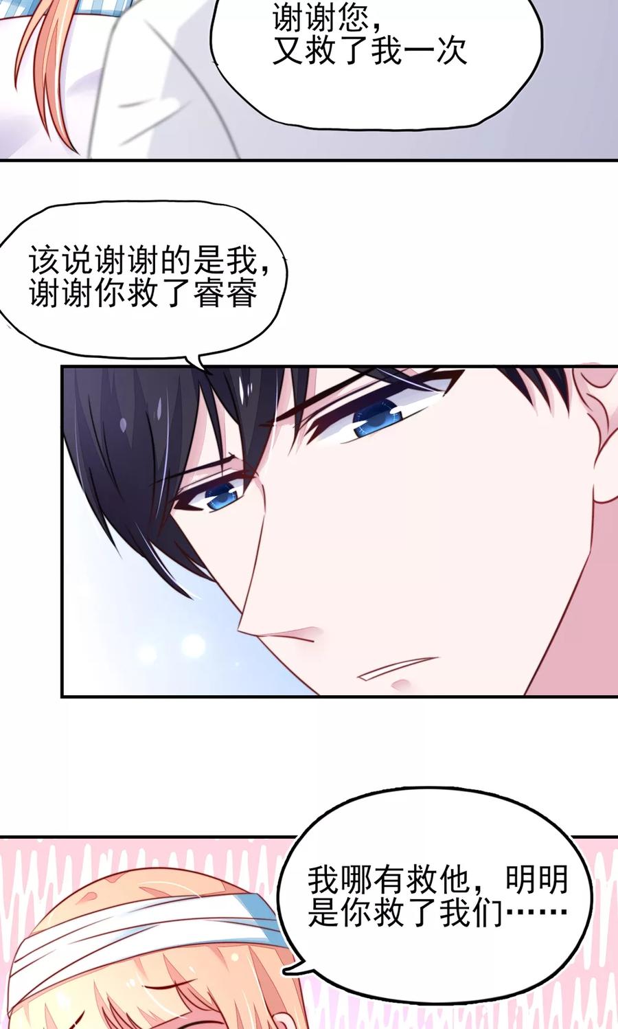 第24话总裁，要发飙了-国民男神有点甜-哔次元漫画（第34张）