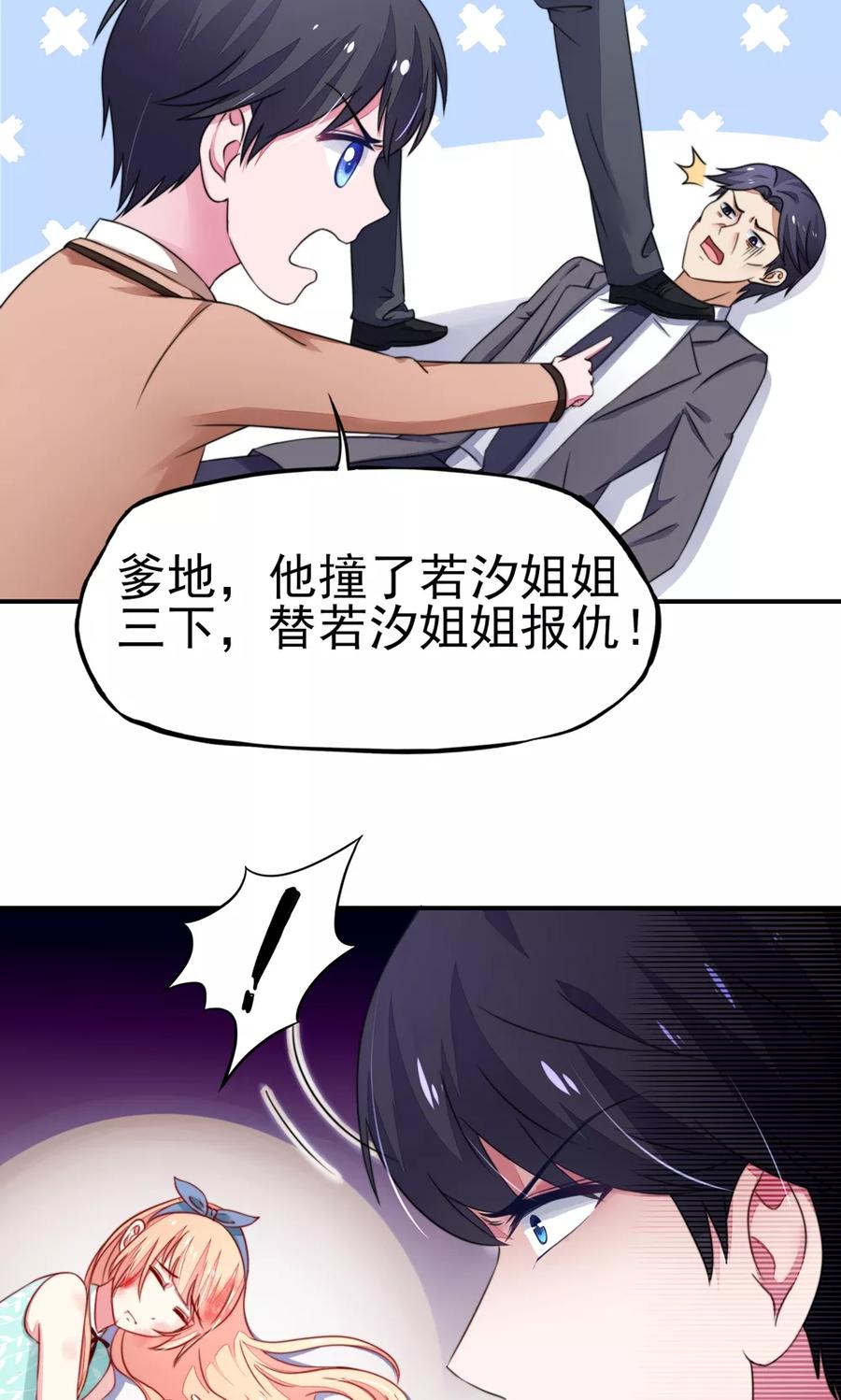 第24话总裁，要发飙了-国民男神有点甜-哔次元漫画（第6张）