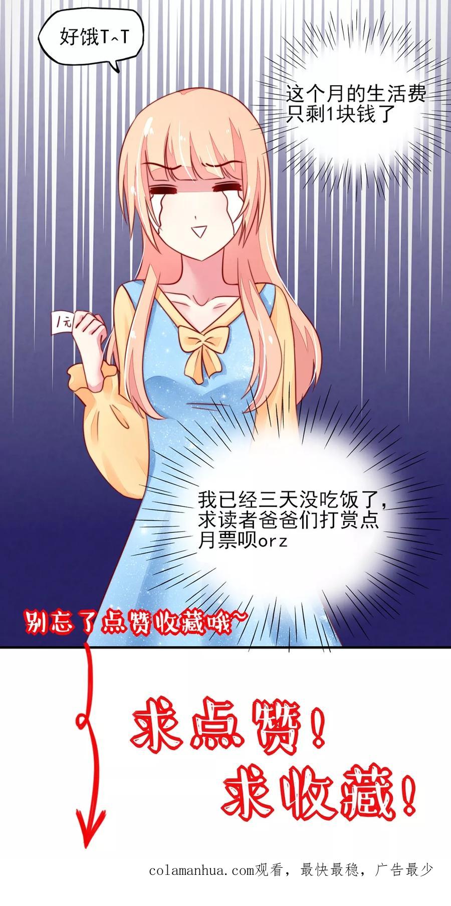 第24话总裁，要发飙了-国民男神有点甜-哔次元漫画（第38张）