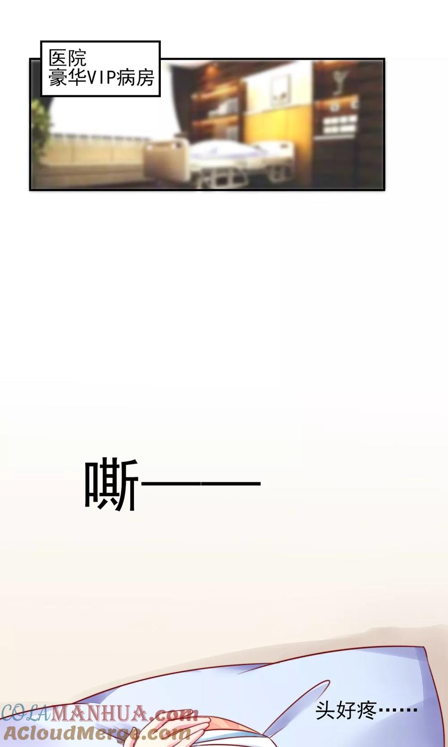 第24话总裁，要发飙了-国民男神有点甜-哔次元漫画（第27张）