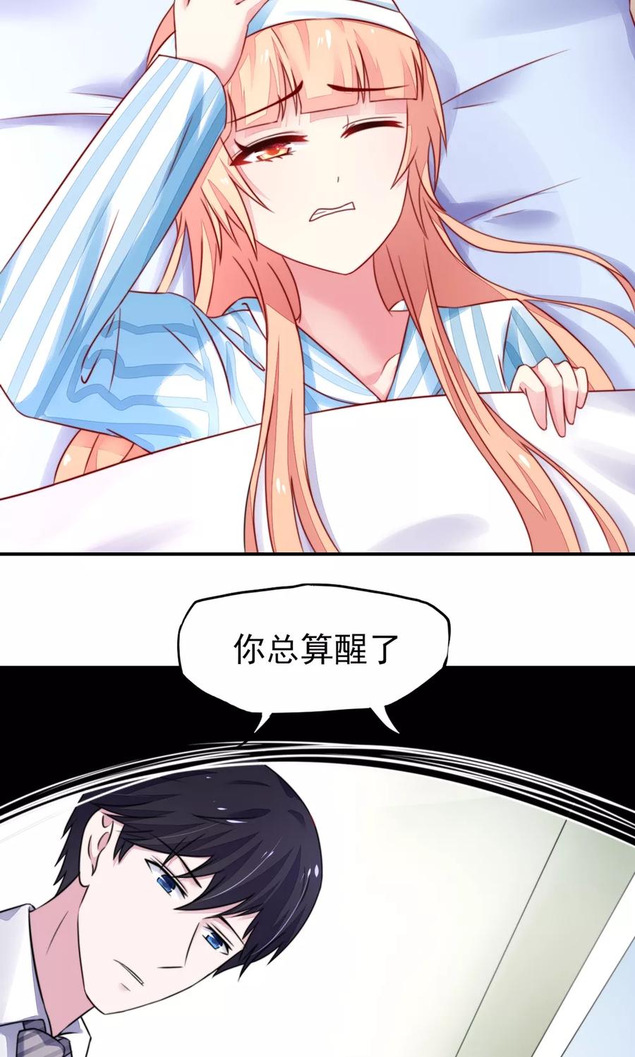 第24话总裁，要发飙了-国民男神有点甜-哔次元漫画（第28张）