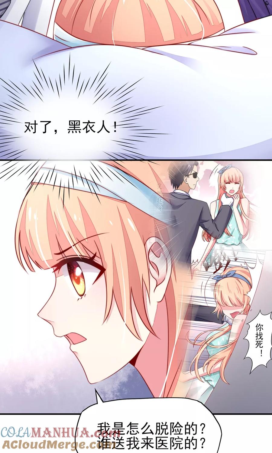 第24话总裁，要发飙了-国民男神有点甜-哔次元漫画（第31张）