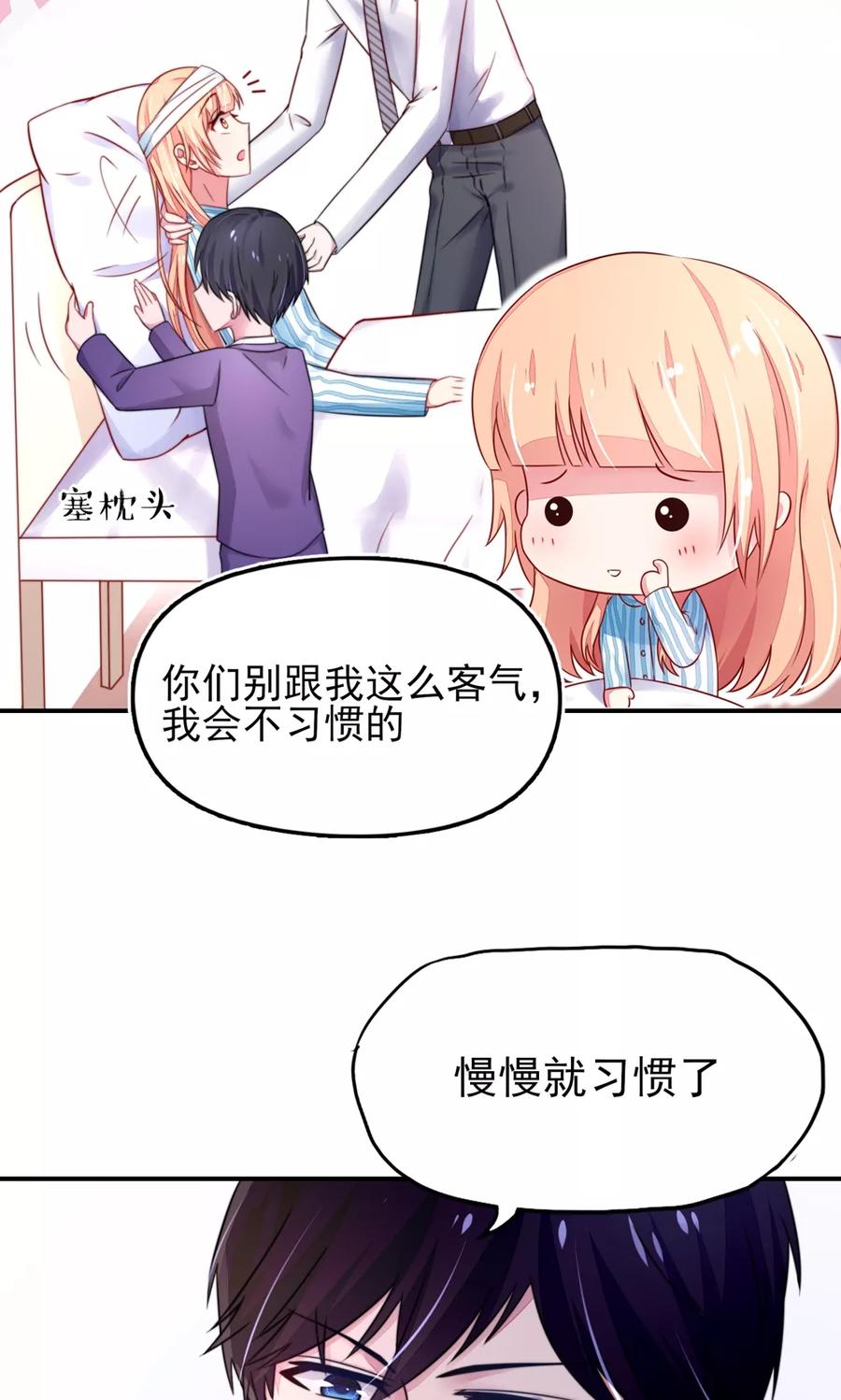 第25话有些，受宠若惊-国民男神有点甜-哔次元漫画（第4张）