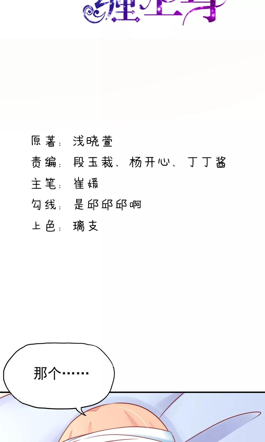 第25话有些，受宠若惊-国民男神有点甜-哔次元漫画（第2张）