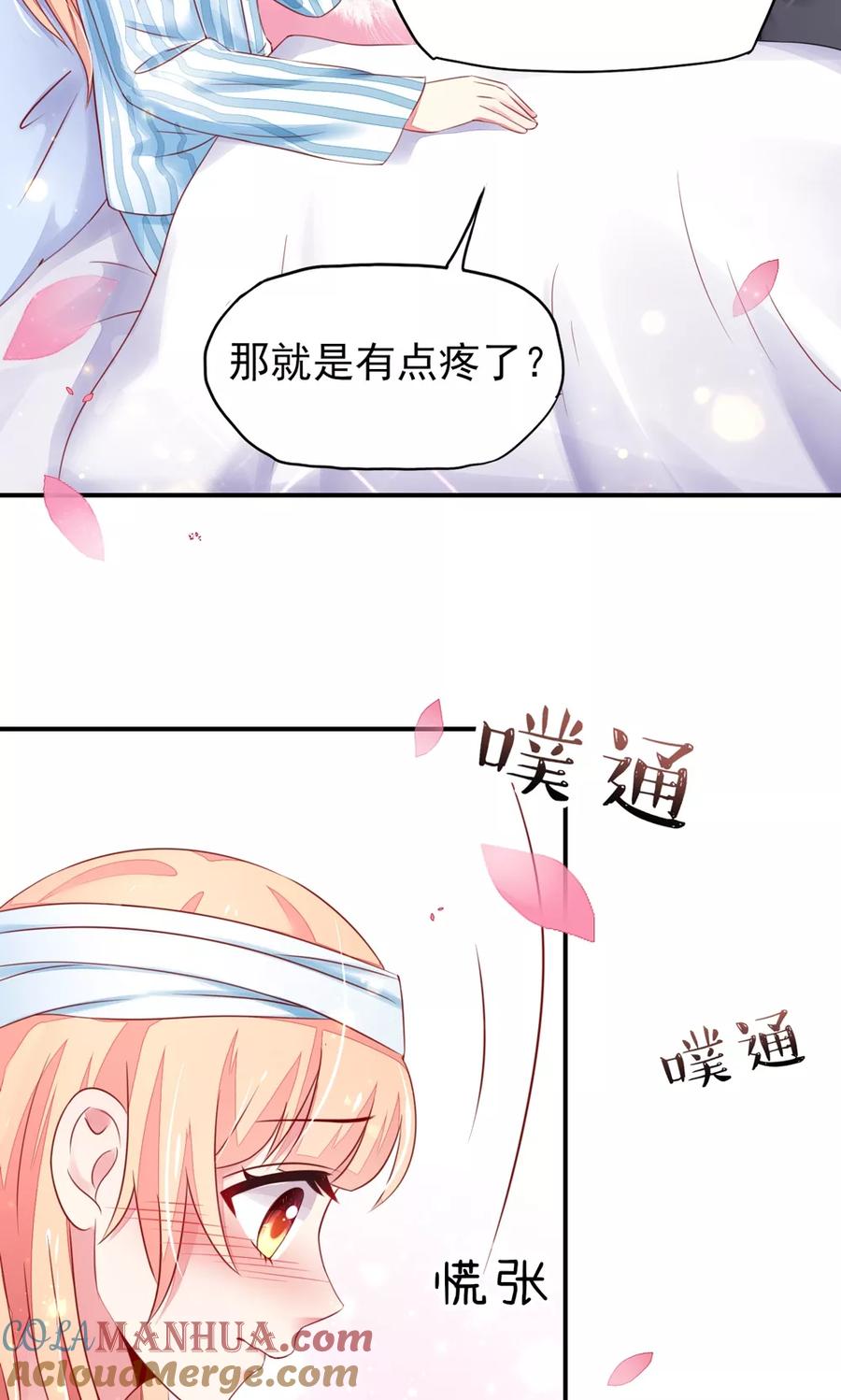 第25话有些，受宠若惊-国民男神有点甜-哔次元漫画（第7张）