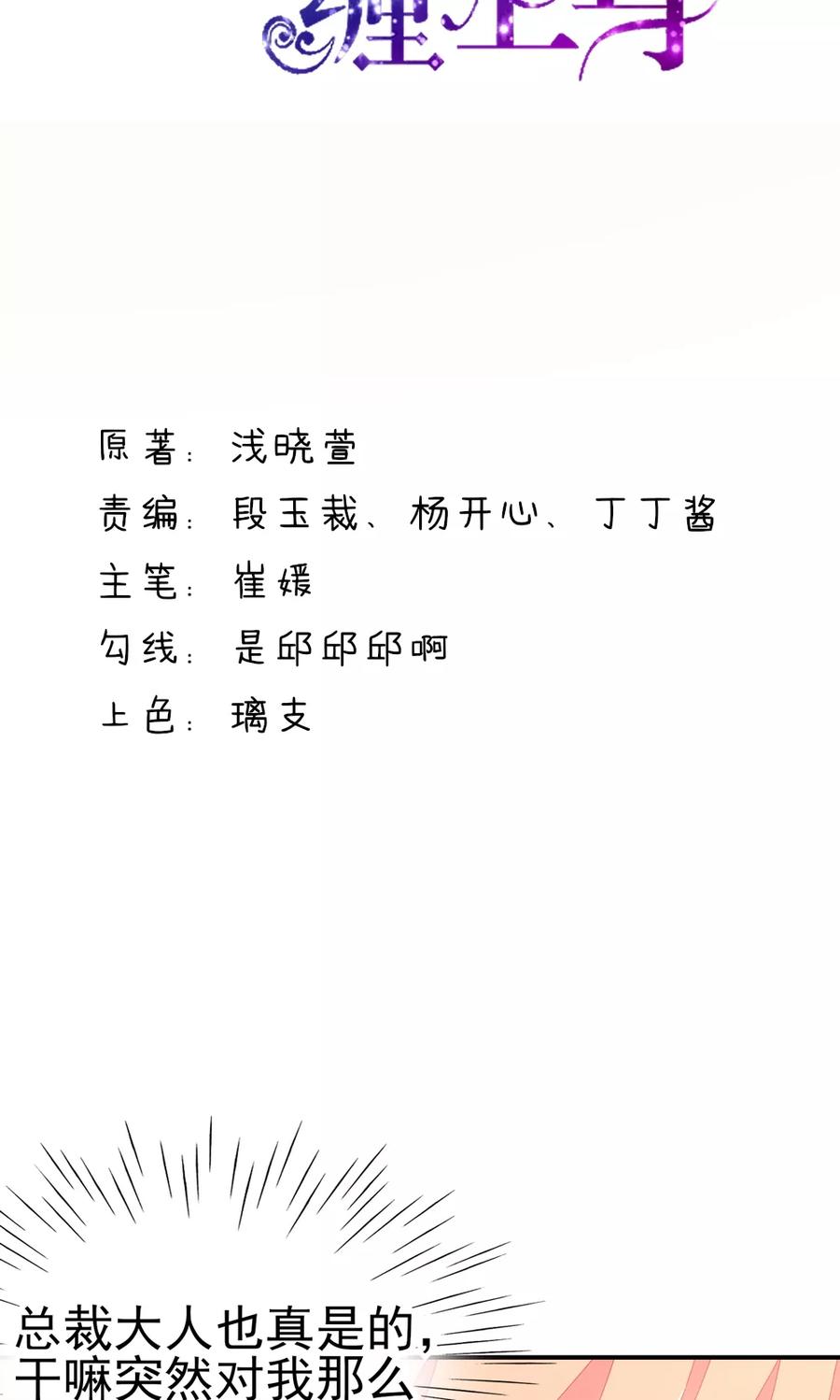 第26话总裁，拿错刀叉-国民男神有点甜-哔次元漫画（第2张）