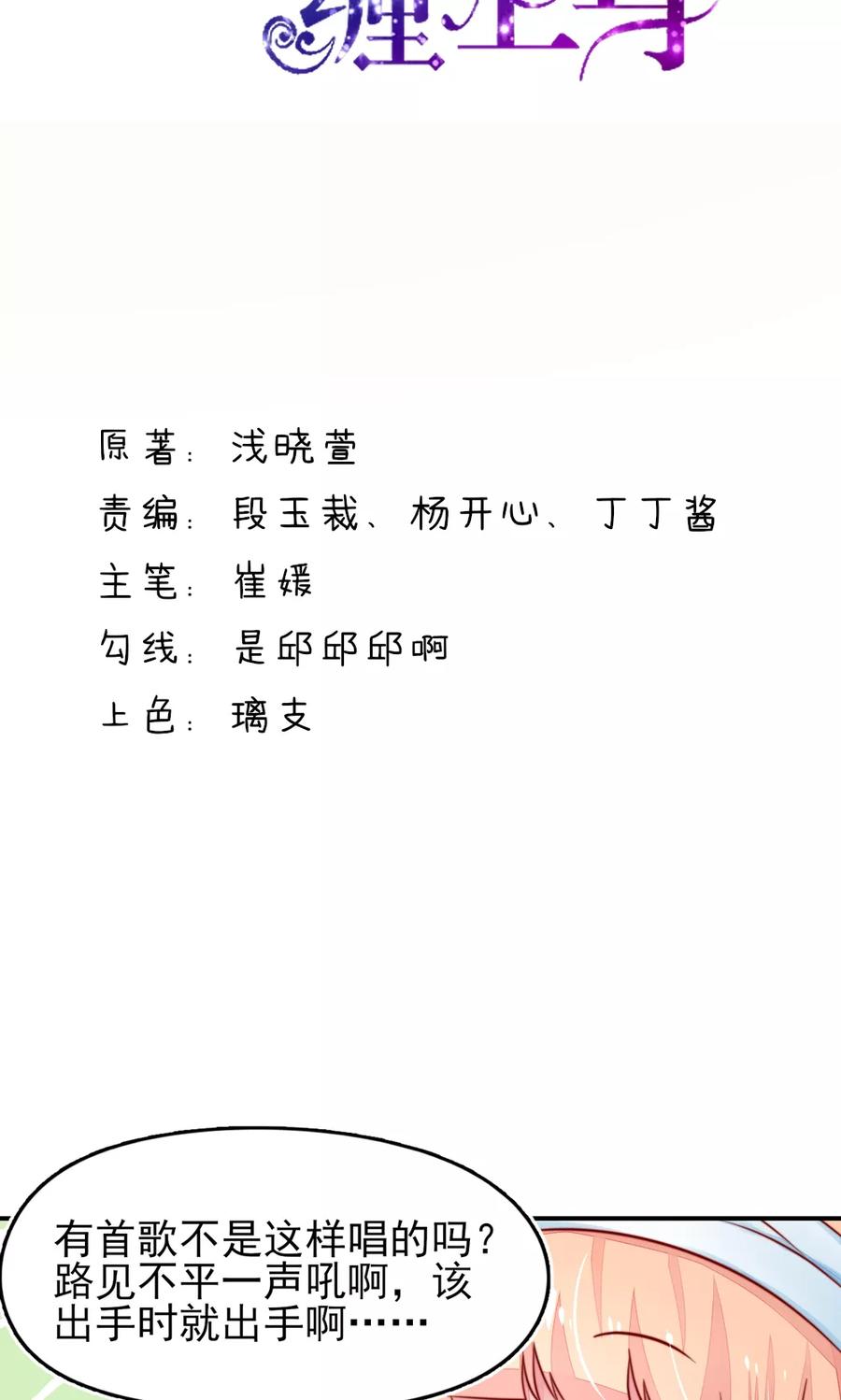 第27话占有欲，太强了-国民男神有点甜-哔次元漫画（第2张）